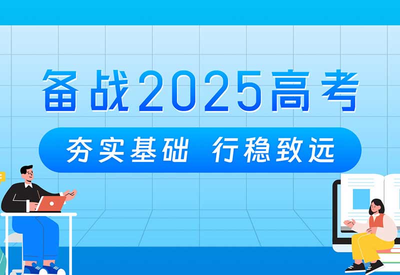 2025年高考每月大事記一覽表，建議收藏！